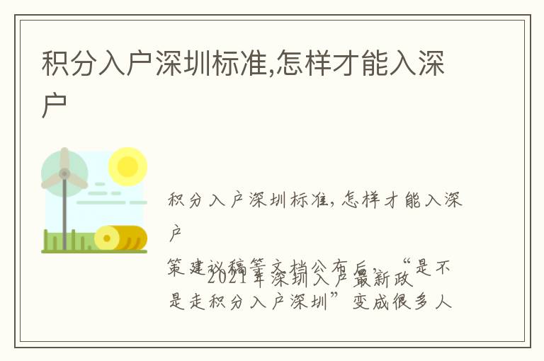 積分入戶深圳標(biāo)準(zhǔn),怎樣才能入深戶