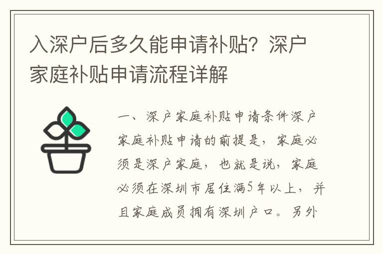 入深戶后多久能申請(qǐng)補(bǔ)貼？深戶家庭補(bǔ)貼申請(qǐng)流程詳解