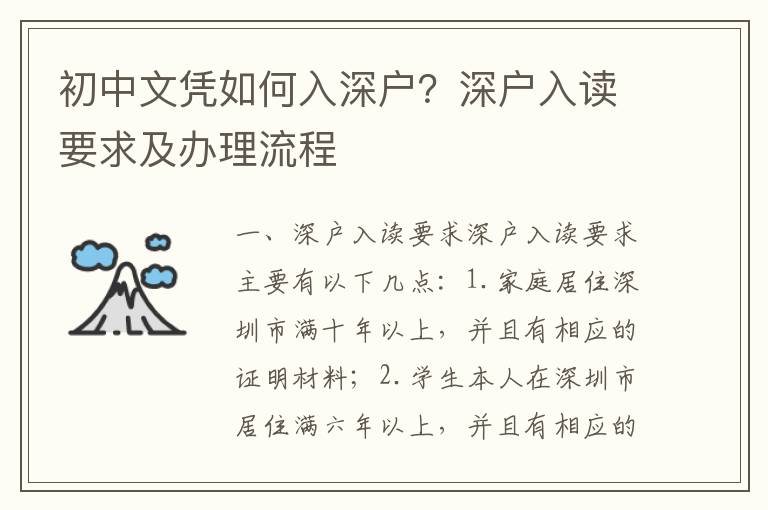 初中文憑如何入深戶？深戶入讀要求及辦理流程