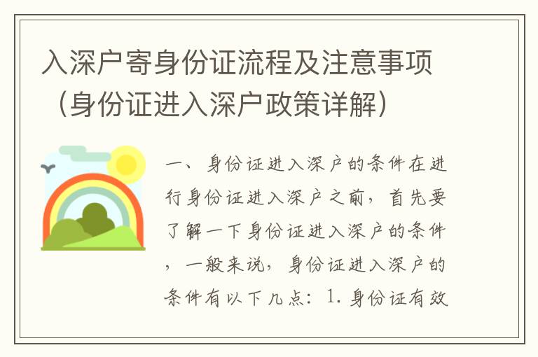 入深戶寄身份證流程及注意事項（身份證進入深戶政策詳解）