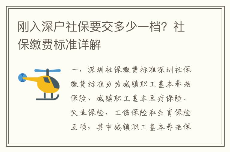剛?cè)肷顟羯绫Ｒ欢嗌僖粰n？社保繳費標(biāo)準詳解