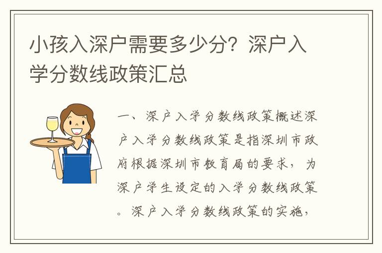 小孩入深戶需要多少分？深戶入學(xué)分?jǐn)?shù)線政策匯總
