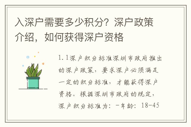入深戶需要多少積分？深戶政策介紹，如何獲得深戶資格