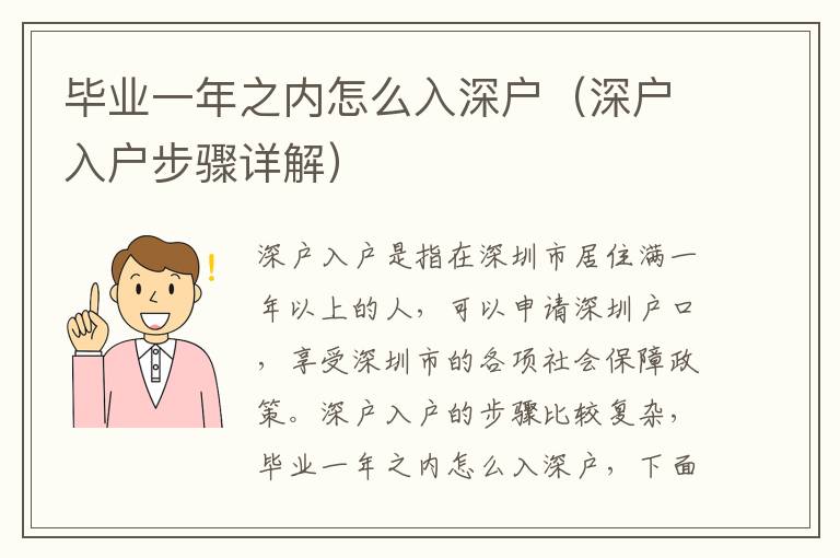 畢業(yè)一年之內(nèi)怎么入深戶（深戶入戶步驟詳解）