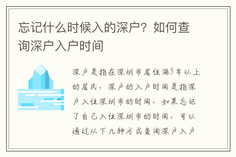 忘記什么時(shí)候入的深戶？如何查詢深戶入戶時(shí)間