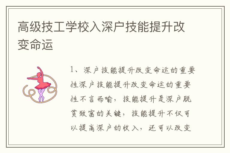 高級(jí)技工學(xué)校入深戶技能提升改變命運(yùn)