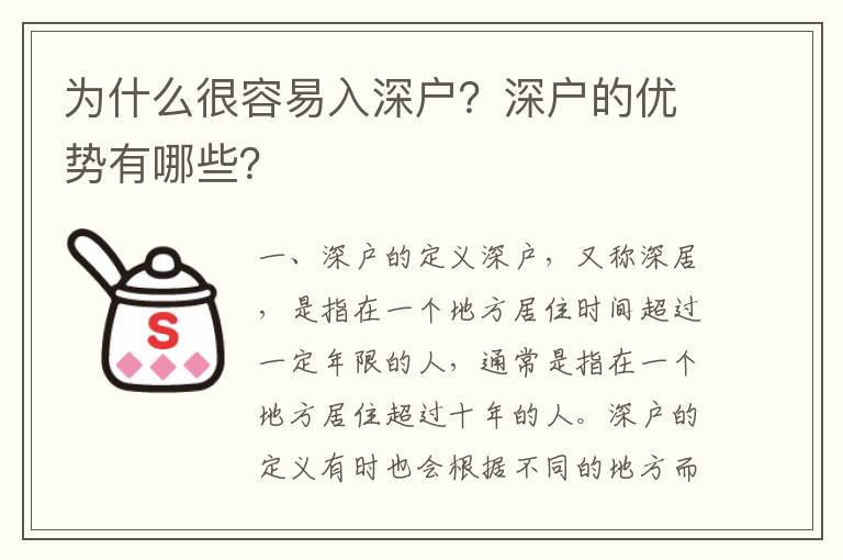 為什么很容易入深戶？深戶的優勢有哪些？