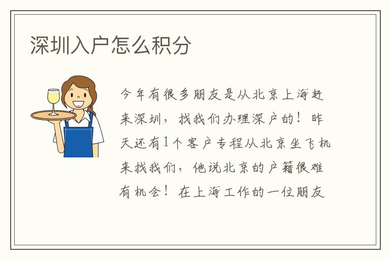 深圳入戶怎么積分