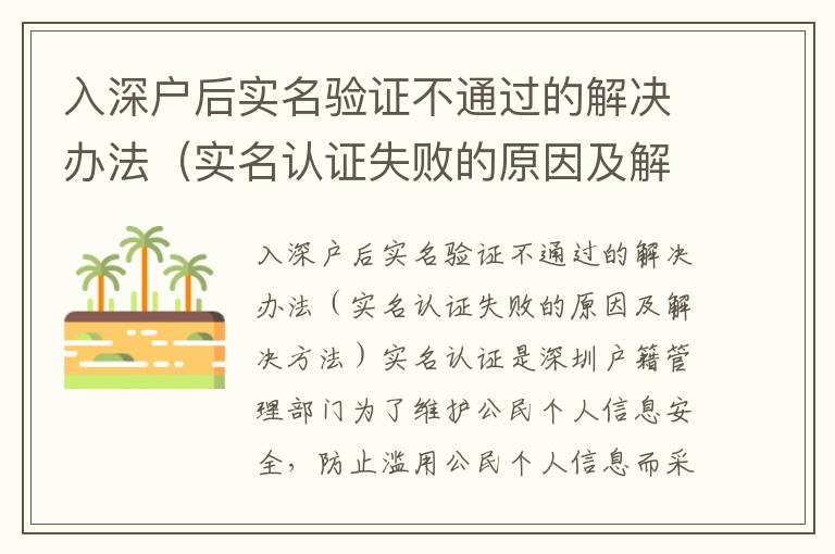 入深戶后實名驗證不通過的解決辦法（實名認(rèn)證失敗的原因及解決方法）