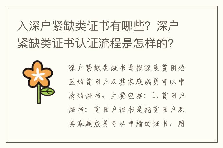 入深戶緊缺類證書有哪些？深戶緊缺類證書認證流程是怎樣的？