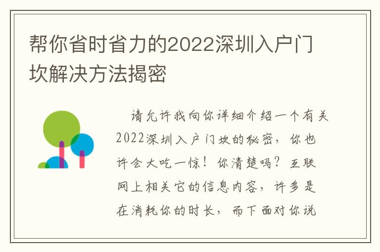 幫你省時(shí)省力的2022深圳入戶門坎解決方法揭密