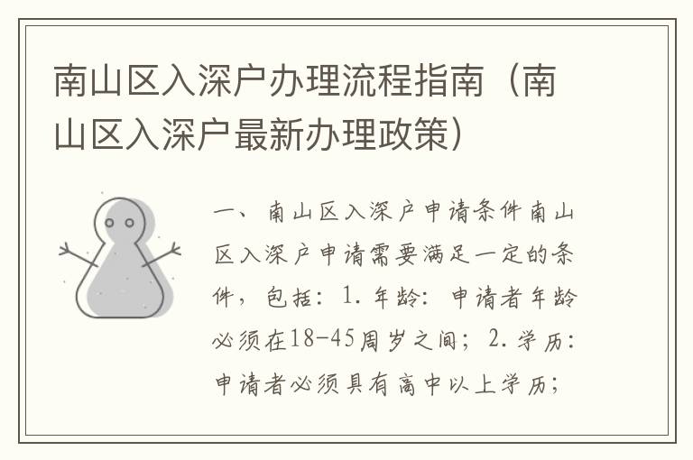 南山區入深戶辦理流程指南（南山區入深戶最新辦理政策）