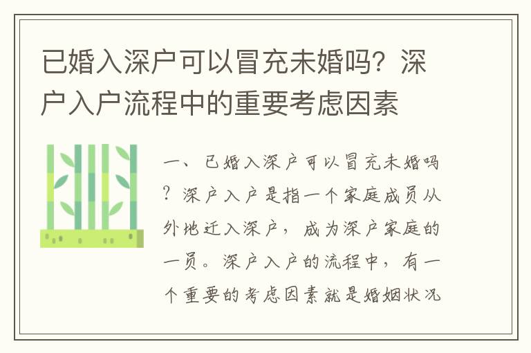 已婚入深戶可以冒充未婚嗎？深戶入戶流程中的重要考慮因素