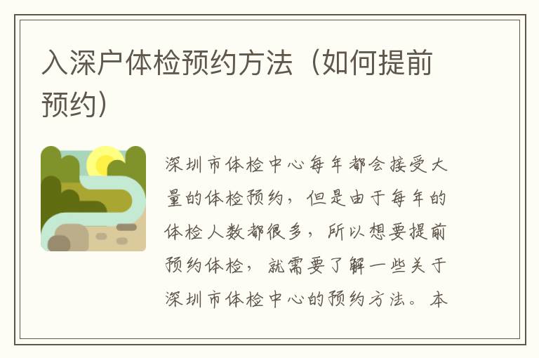 入深戶體檢預(yù)約方法（如何提前預(yù)約）