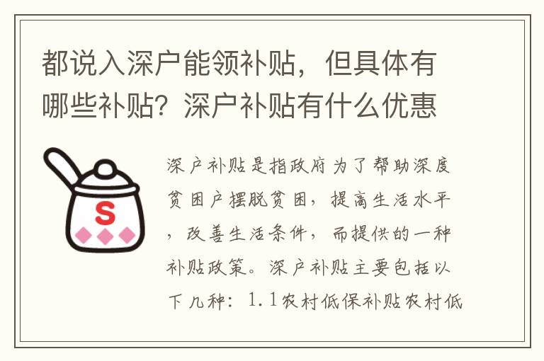 都說入深戶能領補貼，但具體有哪些補貼？深戶補貼有什么優惠？