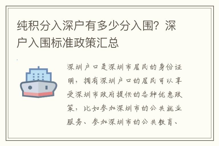 純積分入深戶有多少分入圍？深戶入圍標(biāo)準(zhǔn)政策匯總