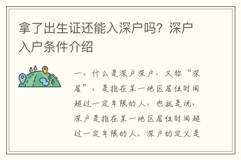 拿了出生證還能入深戶嗎？深戶入戶條件介紹