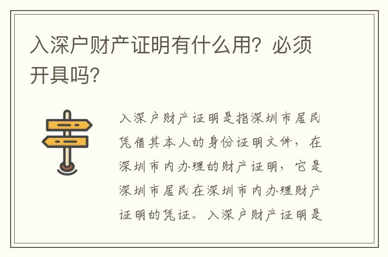 入深戶財產證明有什么用？必須開具嗎？