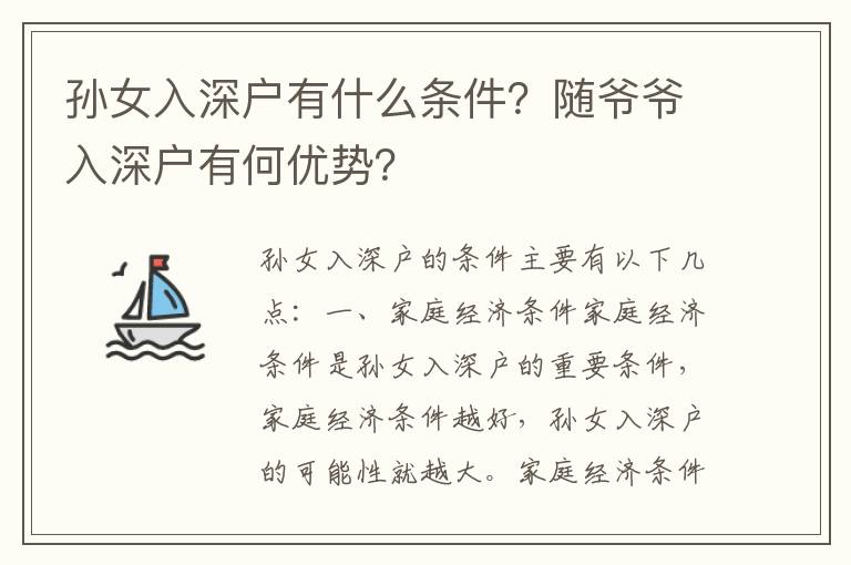 孫女入深戶有什么條件？隨爺爺入深戶有何優勢？