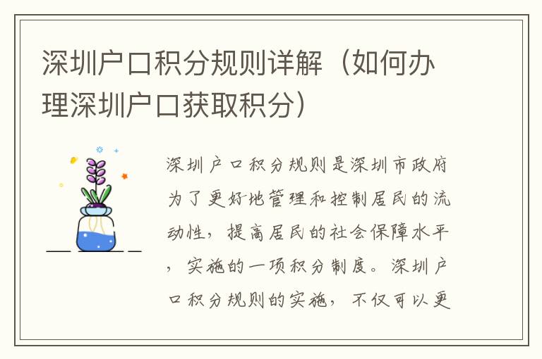 深圳戶口積分規(guī)則詳解（如何辦理深圳戶口獲取積分）