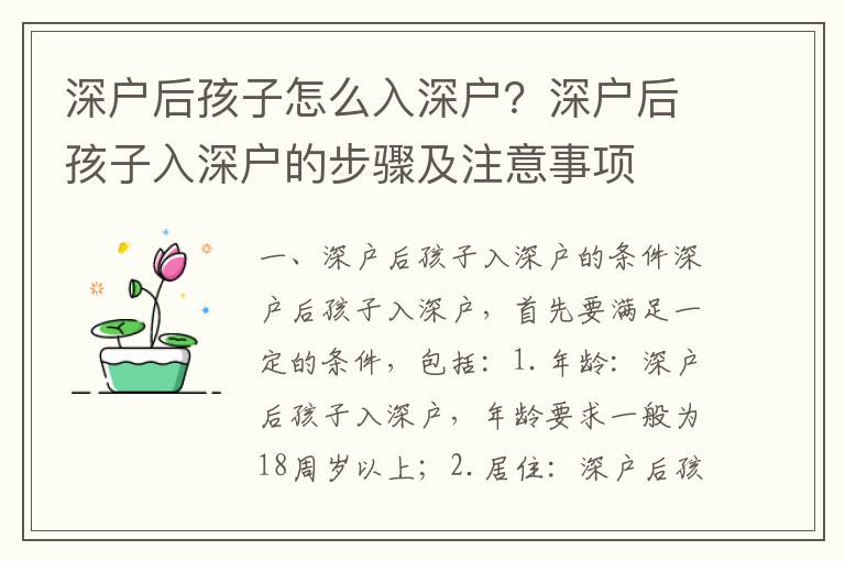 深戶后孩子怎么入深戶？深戶后孩子入深戶的步驟及注意事項(xiàng)