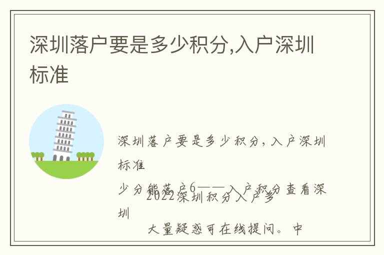 深圳落戶要是多少積分,入戶深圳標(biāo)準(zhǔn)