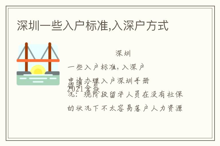 深圳一些入戶標準,入深戶方式