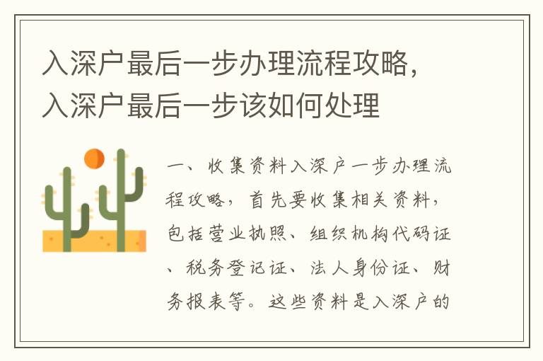 入深戶最后一步辦理流程攻略，入深戶最后一步該如何處理