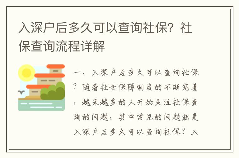 入深戶后多久可以查詢社保？社保查詢流程詳解