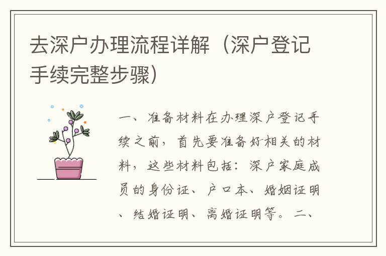 去深戶辦理流程詳解（深戶登記手續完整步驟）