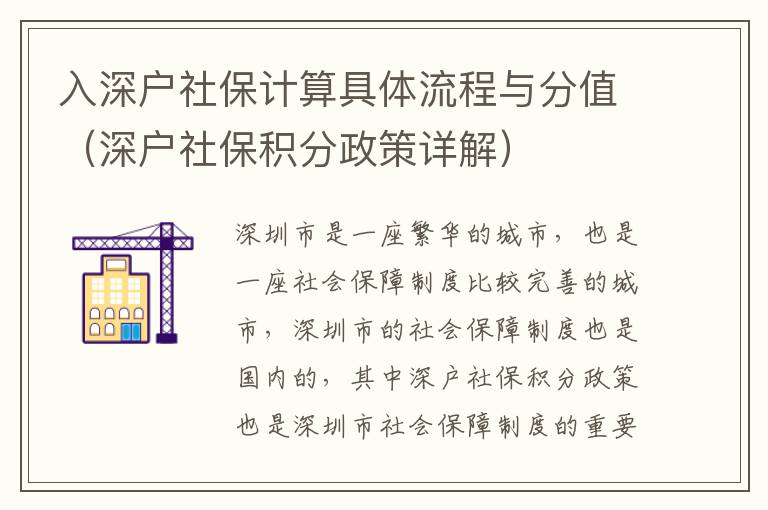 入深戶社保計(jì)算具體流程與分值（深戶社保積分政策詳解）