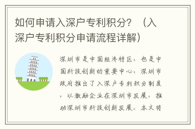 如何申請入深戶專利積分？（入深戶專利積分申請流程詳解）