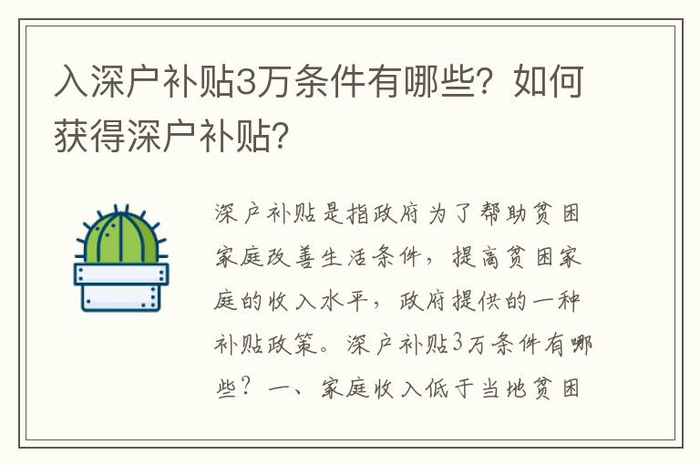 入深戶補貼3萬條件有哪些？如何獲得深戶補貼？