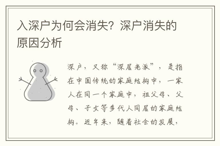入深戶為何會(huì)消失？深戶消失的原因分析