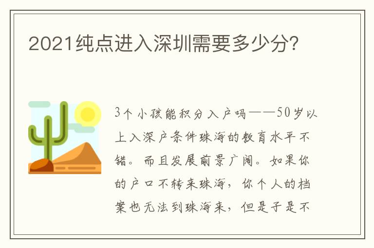 2021純點進入深圳需要多少分？
