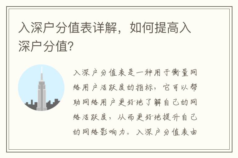 入深戶分值表詳解，如何提高入深戶分值？