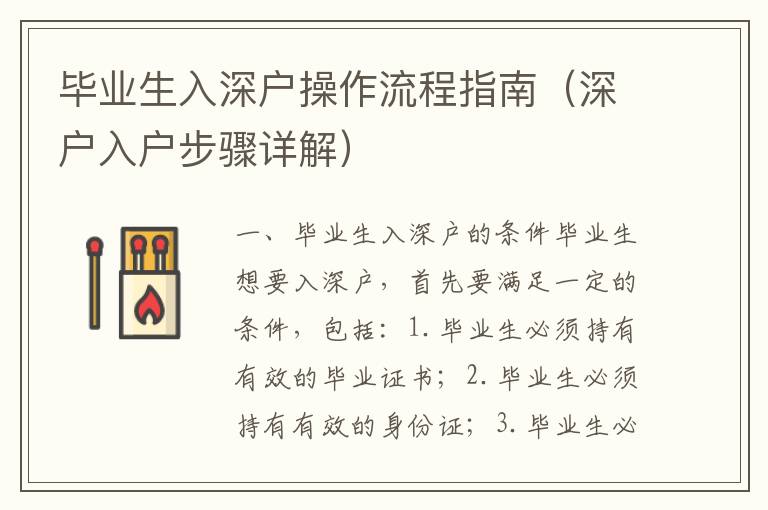畢業生入深戶操作流程指南（深戶入戶步驟詳解）