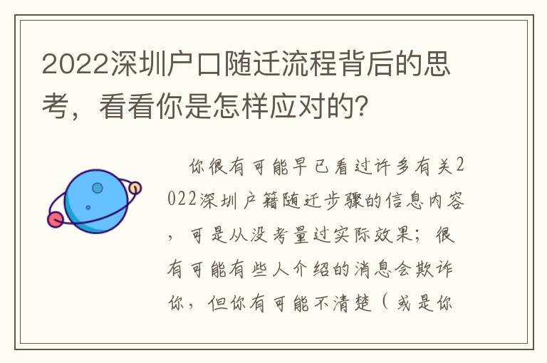 2022深圳戶口隨遷流程背后的思考，看看你是怎樣應(yīng)對(duì)的？