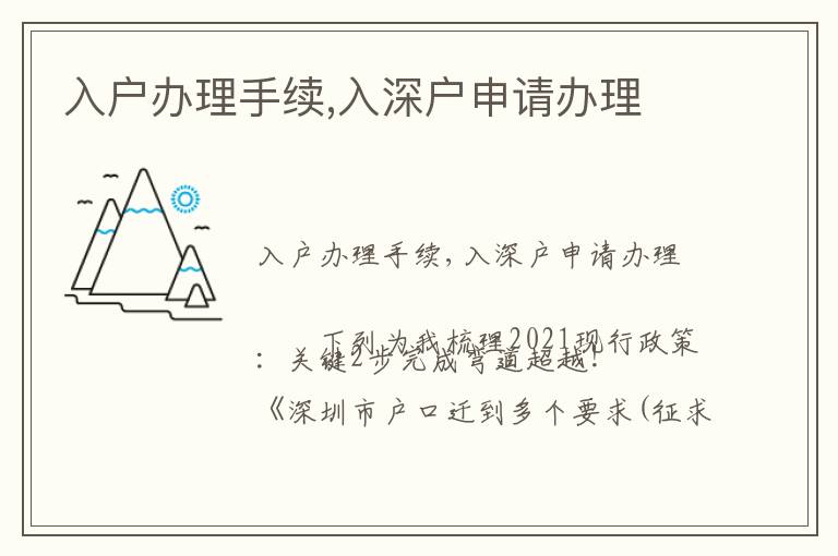 入戶辦理手續,入深戶申請辦理