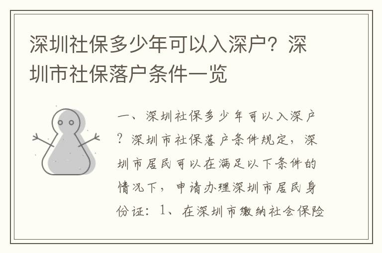 深圳社保多少年可以入深戶？深圳市社保落戶條件一覽