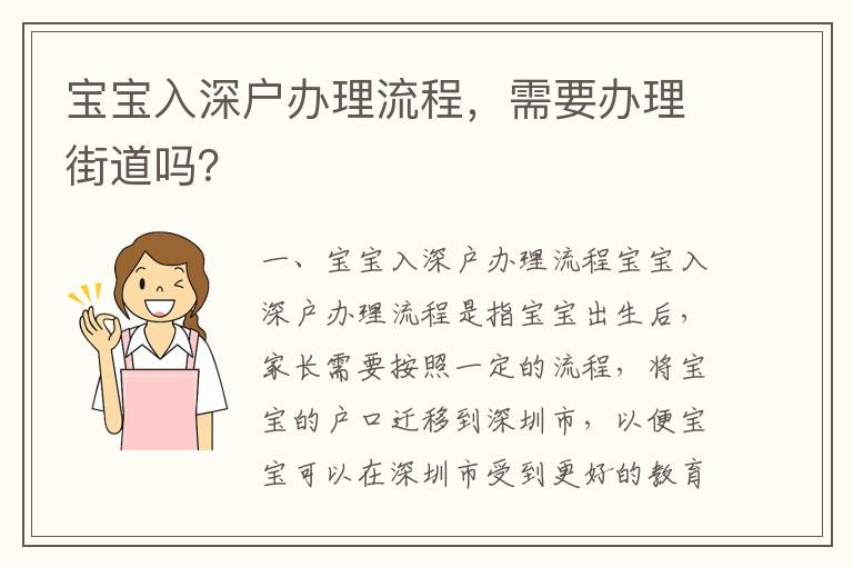 寶寶入深戶辦理流程，需要辦理街道嗎？