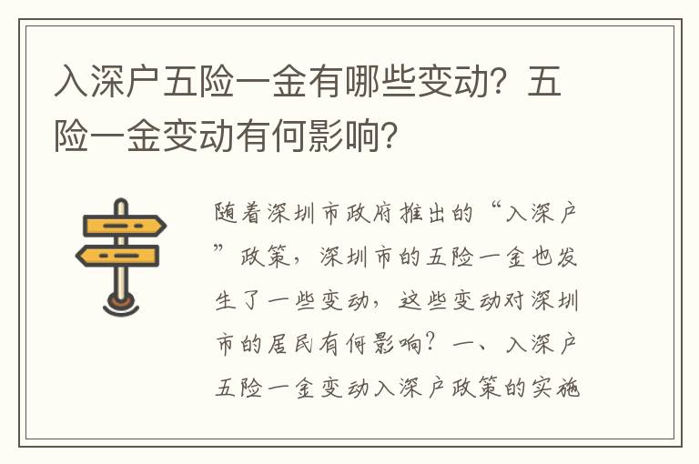 入深戶五險一金有哪些變動？五險一金變動有何影響？