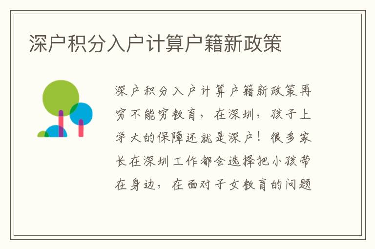 深戶積分入戶計算戶籍新政策