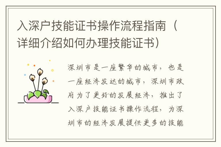 入深戶技能證書操作流程指南（詳細(xì)介紹如何辦理技能證書）