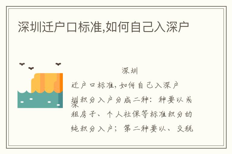 深圳遷戶口標(biāo)準(zhǔn),如何自己入深戶