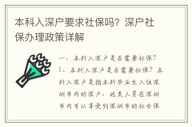 本科入深戶要求社保嗎？深戶社保辦理政策詳解