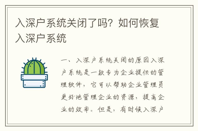 入深戶系統(tǒng)關(guān)閉了嗎？如何恢復(fù)入深戶系統(tǒng)