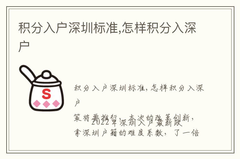 積分入戶深圳標(biāo)準(zhǔn),怎樣積分入深戶