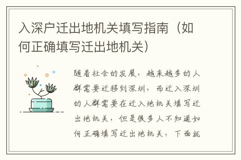 入深戶遷出地機(jī)關(guān)填寫指南（如何正確填寫遷出地機(jī)關(guān)）