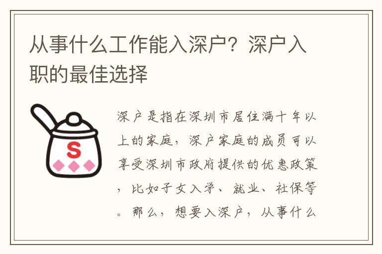 從事什么工作能入深戶？深戶入職的最佳選擇